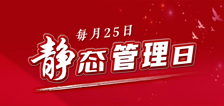 靜態不靜止 職運添活力丨江西太平洋集團5月份靜態管理日系列活動！